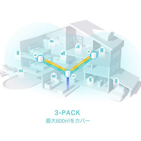 TP-LINK AX3000 メッシュWi-Fiシステム(3台セット) Deco X50(3-pack