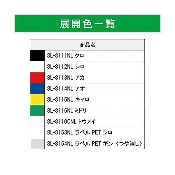 マックス ビーポップ 100タイプ標準シート 100mm幅×15m ラベルPET 白 SL-S153NL 1ロール[21]の画像