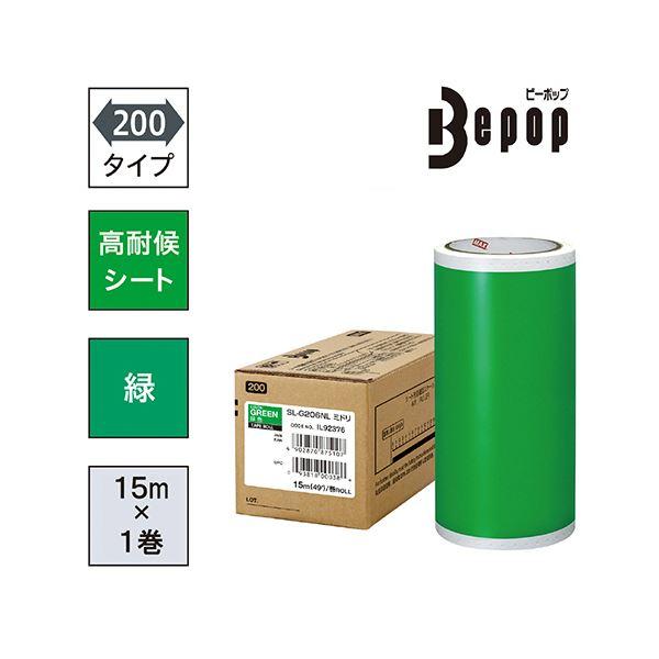マックス ビーポップ 200タイプ高耐侯シート 200mm幅×15m 緑 SL-G206NL 1ロール[21]の画像
