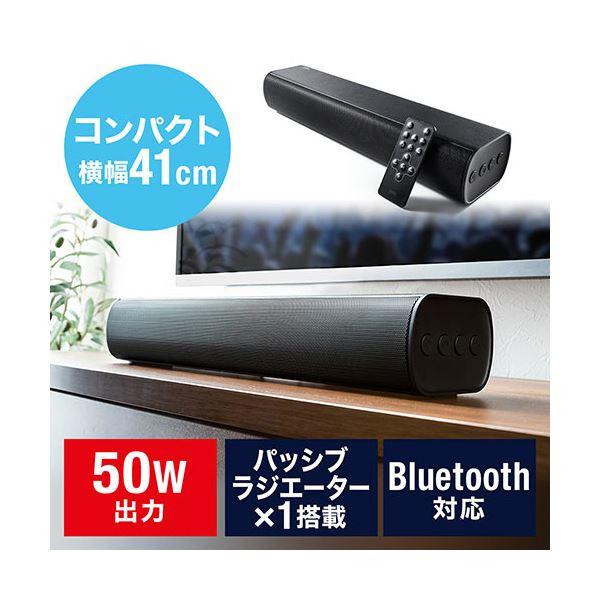 サンワ コンパクトサウンドバースピーカー コンパクト サウンドバースピーカー 50W出力 Bluetooth対応 400-SP088
