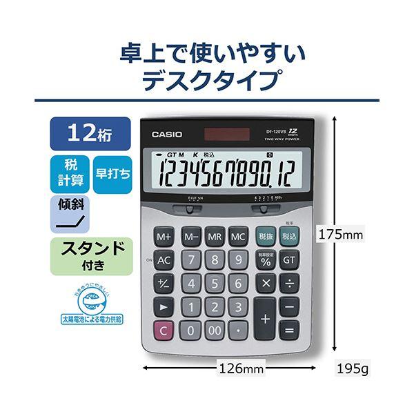（まとめ） カシオ 卓上電卓 12桁 デスクサイズDF-120VB-N 1台 〔×5セット〕[21]の画像