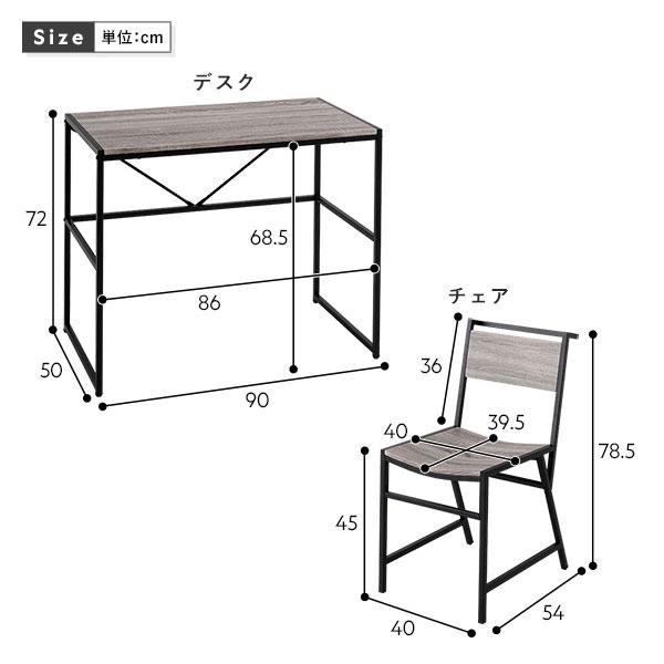 デスクセット 2点セット 〔 デスク 幅90cm ＋チェア 1脚