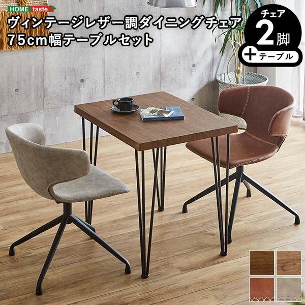 ダイニングチェア ダイニングテーブル 3点セット テーブル幅約75cm：シャビーオーク チェア×2脚：グレー 組立品 リビング[21]_1