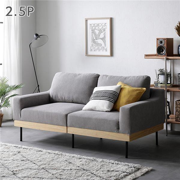 ソファ 2.5人掛け 単品 コーデュロイ グレージュ 肘付き カバーリング