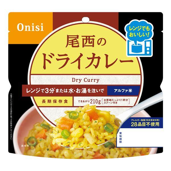 〔40個セット〕 尾西のレンジ+(プラス) ドライカレー 80g×40袋 電子レンジ調理可能 長期保存 非常食 企業備蓄 防災用品[21]の画像