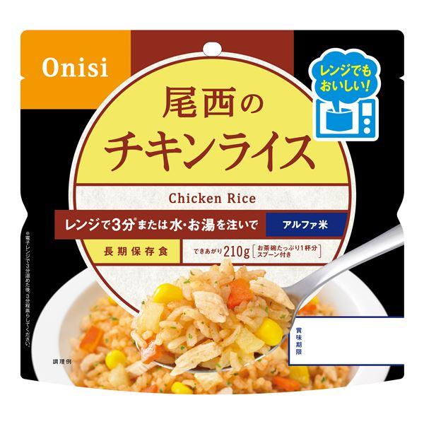 〔40個セット〕 尾西のレンジ+(プラス) チキンライス 80g×40袋 電子レンジ調理可能 長期保存 非常食 企業備蓄 防災用品[21]の画像