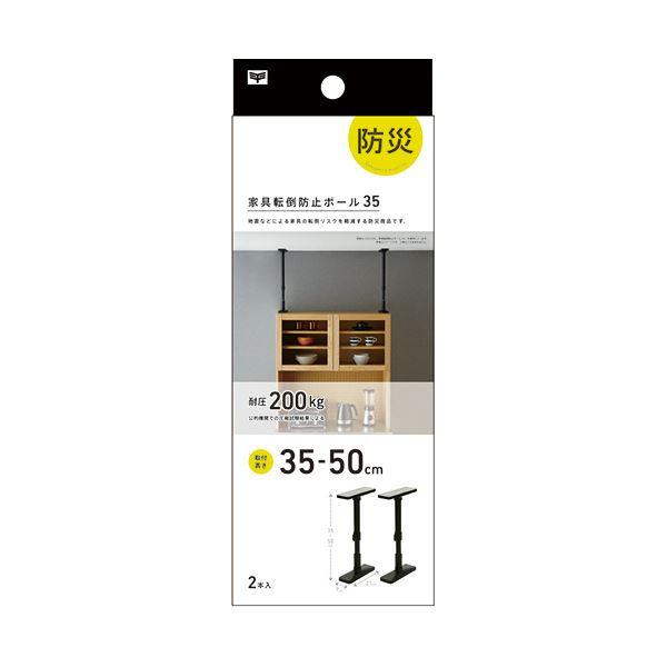 （まとめ） 平安伸銅工業家具転倒防止突っ張り棒 35-50cm マットブラック UEQ-35K 1パック（2本） 〔×3セット〕[21]の画像