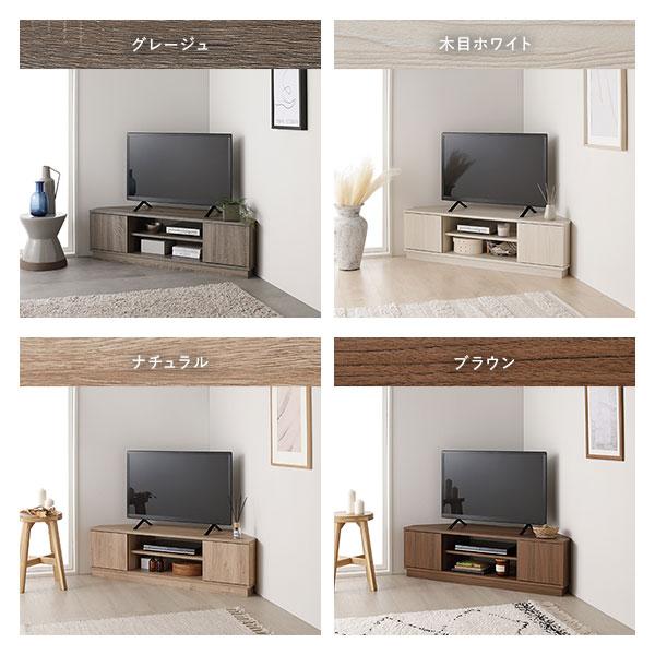 テレビ台　テレビボード　グレージュ　110cm コーナー テレビボード 110cm幅 グレージュ コーナータイプ ローボード