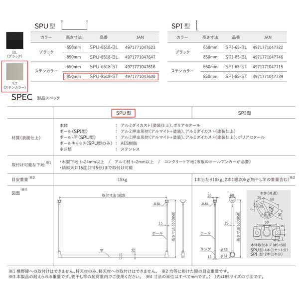 川口技研 軒天用物干 SPU型 SPU-8518-ST ステンカラー 高さ850mm[21]の画像
