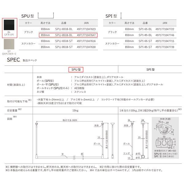 川口技研 軒天用物干 SPU型 SPU-8518-BL ブラック 高さ850mm[21]の画像