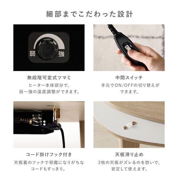 こたつテーブル 単品 楕円形 約90×60cm ホワイトウォッシュ 脚着脱可能 リバーシブル天板 木目柄 薄型 オールシーズン こたつ[21]_13