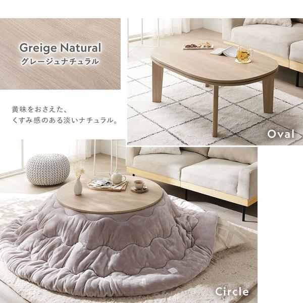 こたつテーブル 単品 楕円形 約90×60cm ホワイトウォッシュ 脚着脱可能