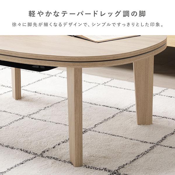 こたつテーブル 単品 楕円形 約90×60cm ホワイトウォッシュ 木目柄