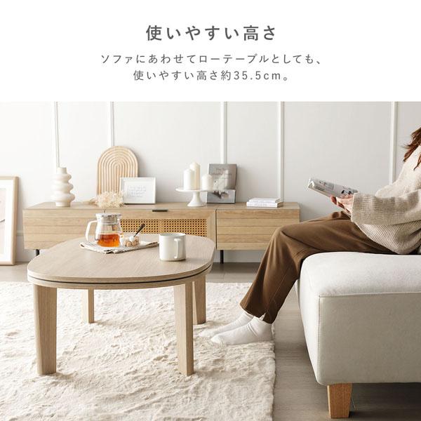 こたつテーブル 単品 楕円形 約90×60cm ホワイトウォッシュ 脚着脱可能