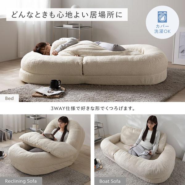 ボート型 フロアソファ 1人掛け ブークレ生地 アイボリー 3WAY ソファ