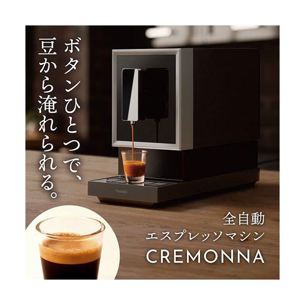 サンコー 全自動エスプレッソメーカー CREMONNA クレモナ ボタンひとつで豆から淹れられる タッチパネル式 コンパクト設計 ZSPR25HBK[21]の画像