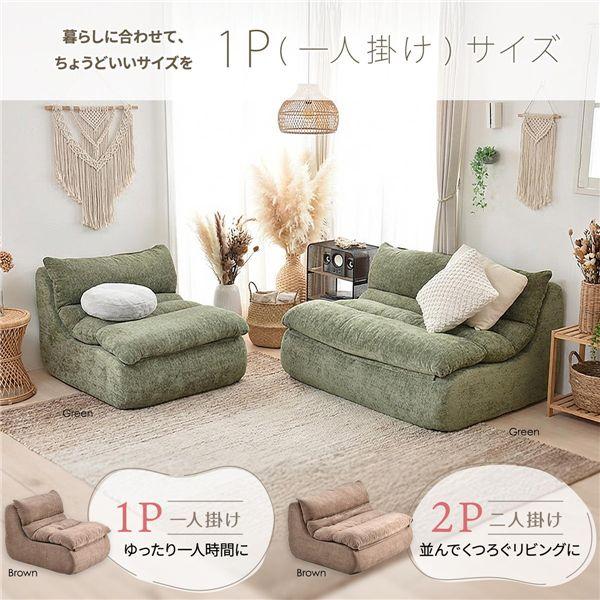 ソファ 〔 1人掛け グリーン 〕 圧縮梱包 ローソファ リビングソファ 1