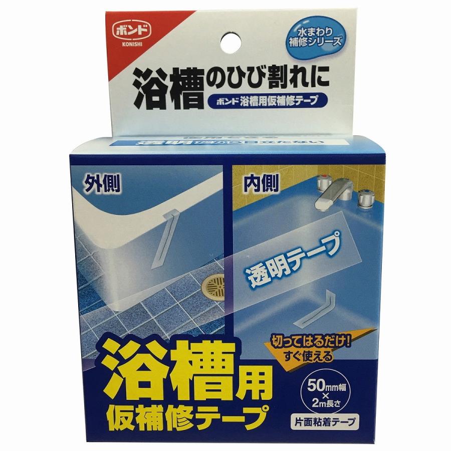 【最安値に挑戦】 日本製 コニシ コニシ浴槽用仮補修 テープ ５０ｍｍ×２Ｍ #05541