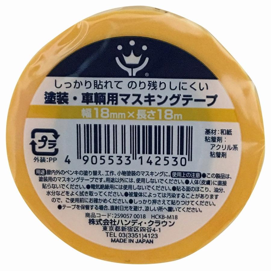 メール便無料 ハンディ クラウン Rakuten - 車両用マスキングテープ１８ミリ×１８Ｍ ＨＣＫＢ−Ｍ１８ 塗装