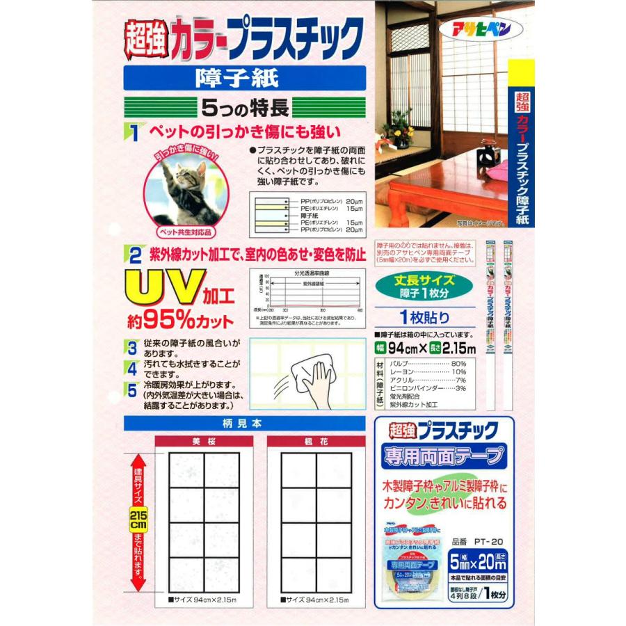 アサヒペン ｕｖカットカラープラスチック障子紙 ９４ｃｍｘ２１５ｃｍ ６８２１美桜 バックティースショップ ヤフー店 通販 Yahoo ショッピング