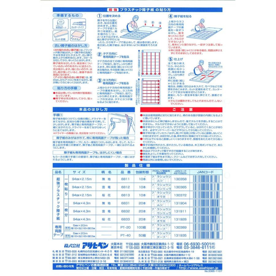 アサヒペン ｕｖカット超強プラスチック障子紙 ９４ｃｍｘ２１５ｃｍ 桜花６８１３ バックティースショップ ヤフー店 通販 Yahoo ショッピング