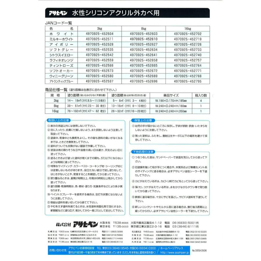 アサヒペン - 水性シリコンアクリル外かべ用 - 16KG - アイボリー|buckteethshop|03