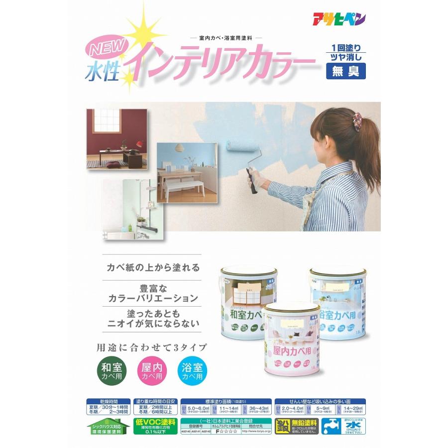 アサヒペン - NEW水性インテリアカラー屋内カベ - 5L - ミルキー アサヒペン - NEW水性インテリアカラー屋内カベ - 5L - ミルキー