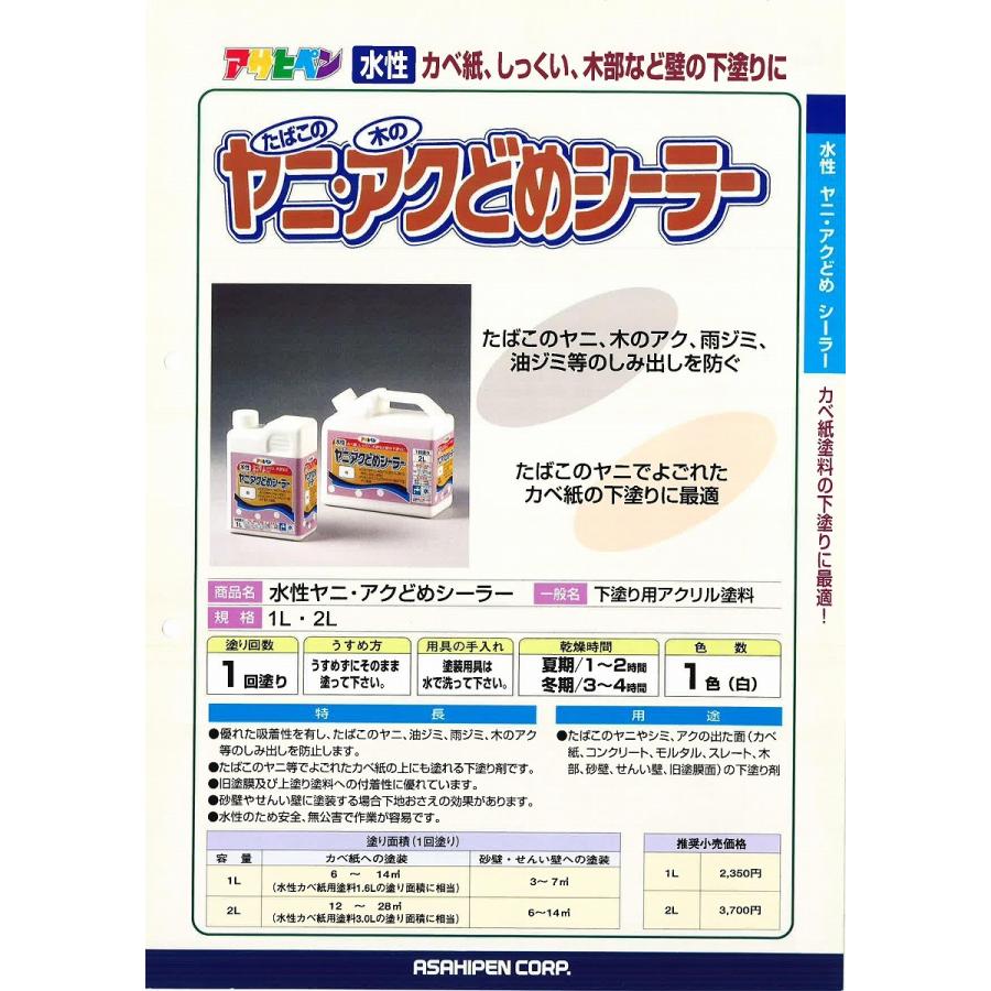 アサヒペン - ヤニ・アクどめシーラー - 1L - 白【壁紙の上からそのまま塗れる】|buckteethshop|02