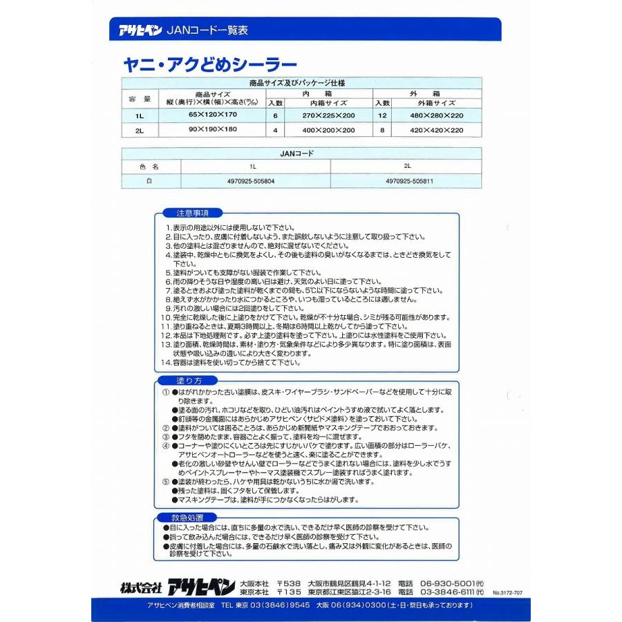 アサヒペン - ヤニ・アクどめシーラー - 1L - 白【壁紙の上からそのまま塗れる】|buckteethshop|03