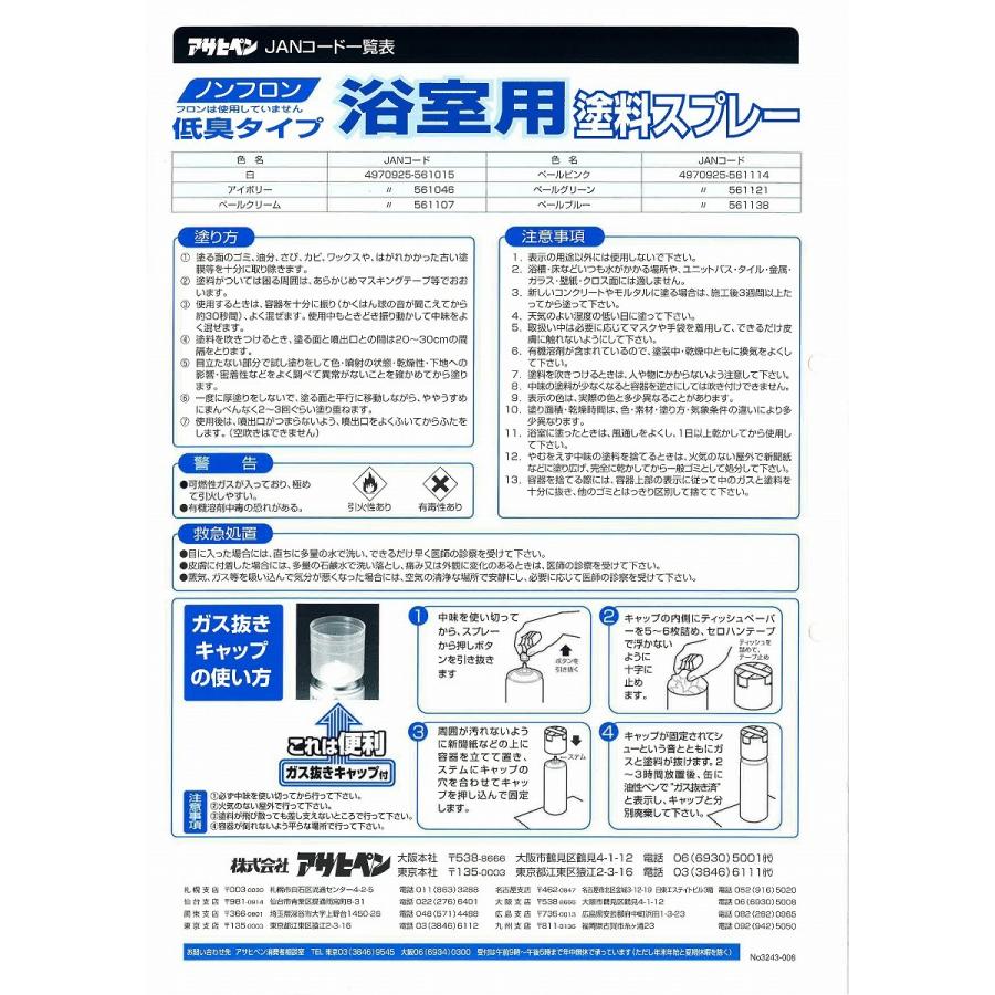 アサヒペン 浴室用塗料スプレー ３００ｍｌ ペールブルー 壁紙の上からそのまま塗れる バックティースショップ ヤフー店 通販 Yahoo ショッピング