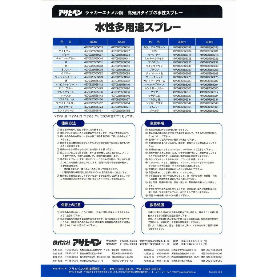 アサヒペン 水性多用途スプレー ３００ｍｌ 緑 バックティースショップ ヤフー店 通販 Yahoo ショッピング