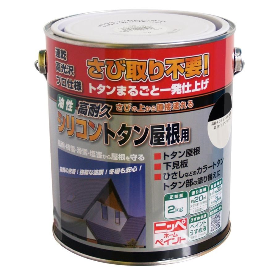 ニッペホームプロダクツ（日本ペイント） 高耐久シリコントタン屋根用 2kg 黒（ピュアブラック）