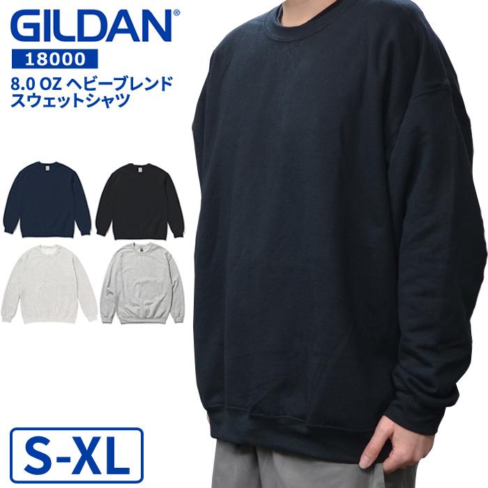 GILDAN ギルダン スウェット 8.0 oz ヘビーブレンドスウェット GILDAN ギルダン スウェット 8.0 oz ヘビーブレンドスウェット