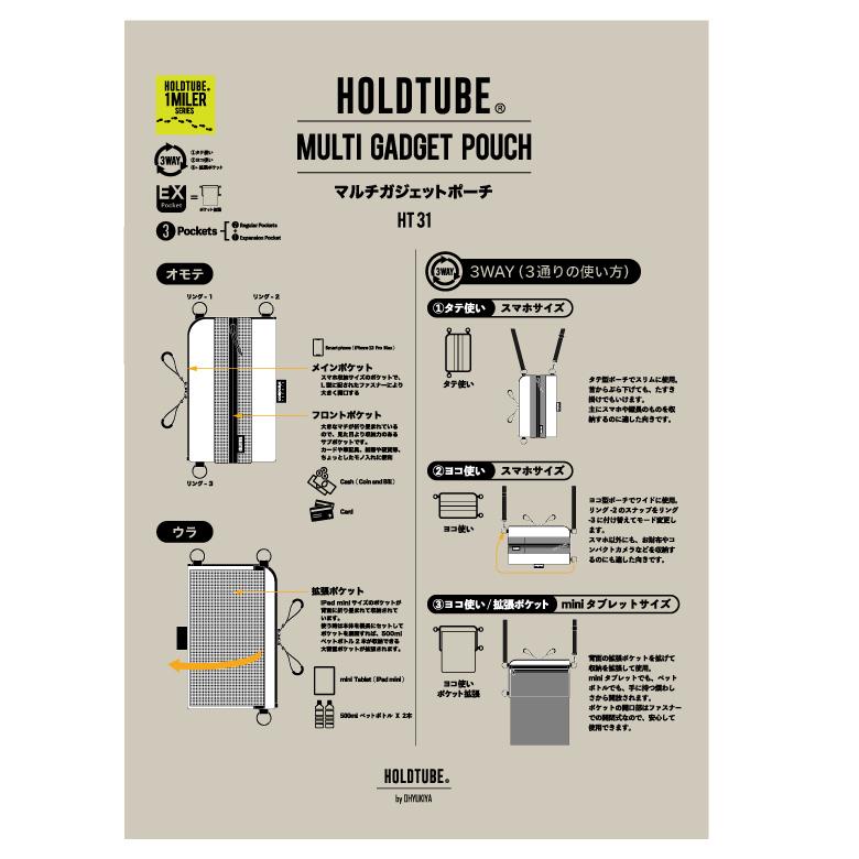 HOLDTUBE ホールドチューブ マルチガジェットポーチ MULTI HOLDTUBE ホールドチューブ マルチガジェットポーチ MULTI