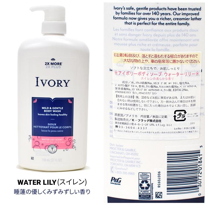 IVORY（アイボリー） ボディソープ ポンプ式 せっけん 石けん ソープ Ivory Body Wash P&G 798ml ボディケア ...