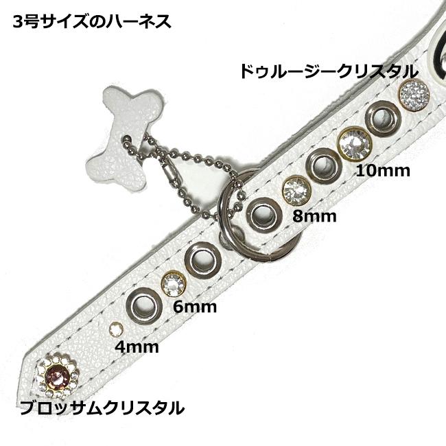 犬用品 バディーベルト犬用ハーネス ホワイトキャップ スワロフスキー3号