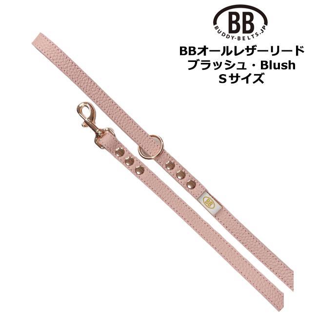 BBオールレザーリードSサイズ ブラッシュ・Blush バディーベルト