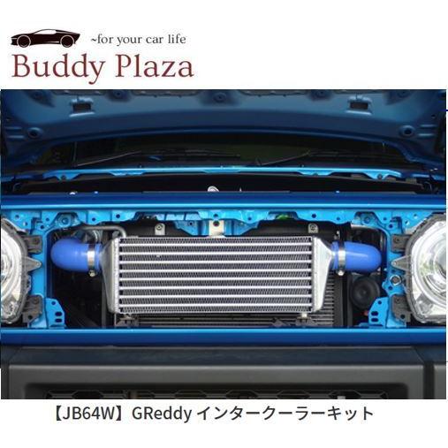 NP.【事業主様宛発送限定。個人宅不可】【12090613】トラスト GReddy インタークーラーキット JB64W 前置き SPEC-K【JB64W】｜buddyplaza-store