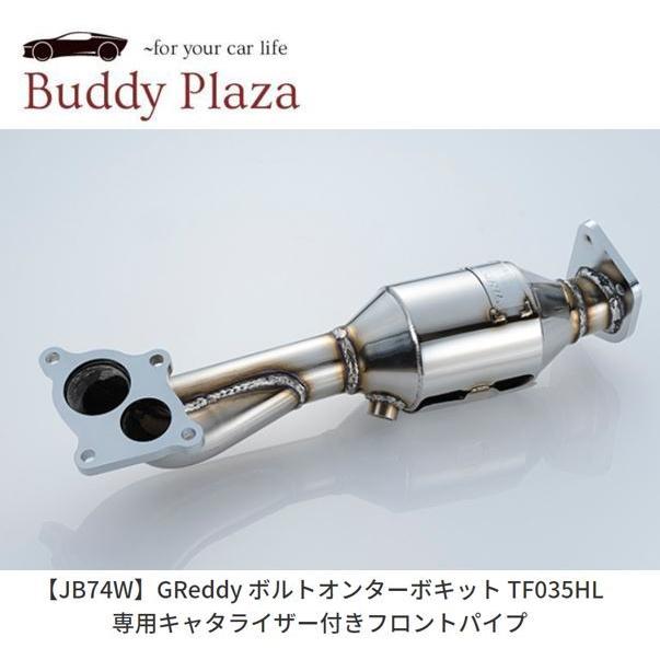 【10694002】トラスト GReddy キャタライザー付フロントパイプ JB74W ボルトオンターボキット TF035HL専用｜buddyplaza-store