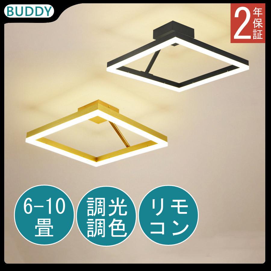 シーリングライト Led 6畳 調光調色 リモコン付き 照明器具 おしゃれ 8畳 10畳 天井照明 インテリア ライト 北欧 和室 洋室 節電 省エネ リビング照明 寝室 Dgdj09 バディーショップ 通販 Yahoo ショッピング