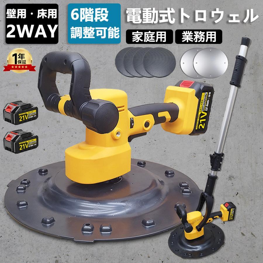 電動式トロウェル 充電式トロウェル マキタ バッテリー互換 電動式トロウェル 充電式トロウェル マキタ バッテリー互換