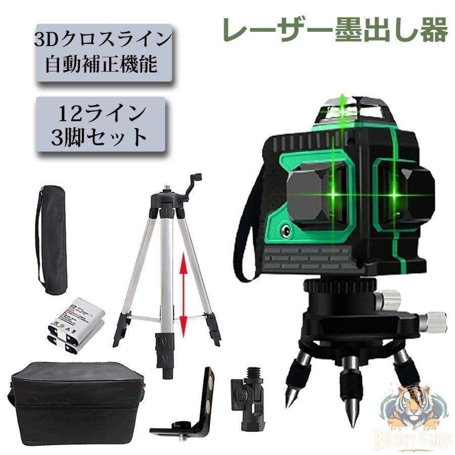 レーザー墨出し器 水平器セット 12ライン 8ライン グリーン 赤色