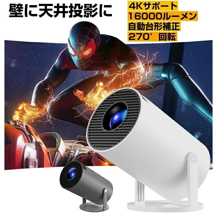 プロジェクター 4K対応 天井投影 自動台形補正 電動フォーカス 短距離投影 プロジェクター 小型 家庭用 天井投影 5G 1080P 4K対応 高画質