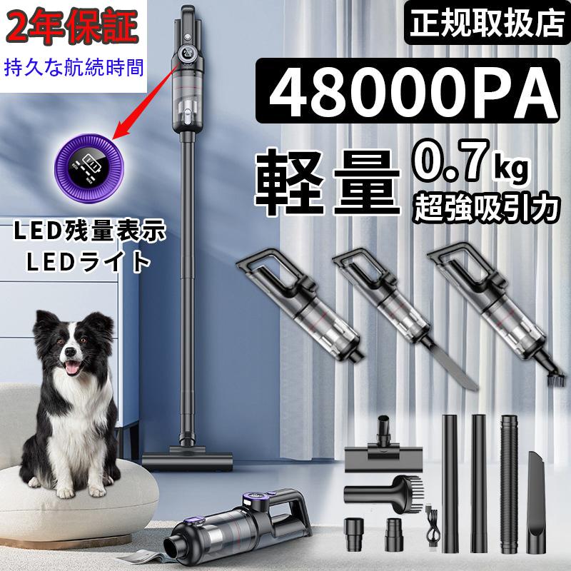 掃除機 コードレス 充電式 強力吸引 人気 サイクロン式 48000Pa 軽量