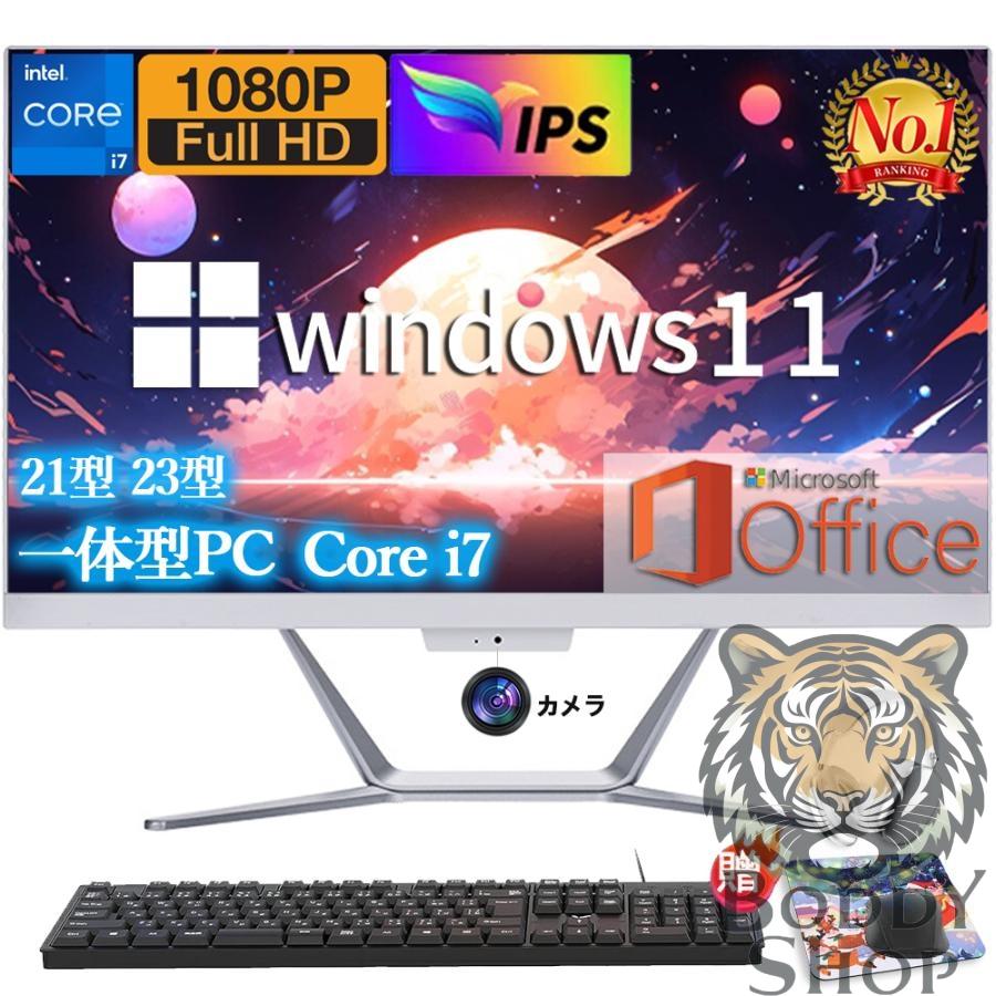 パソコン デスクトップパソコン 一体型pc 21/23型 新品 フルHD液晶一