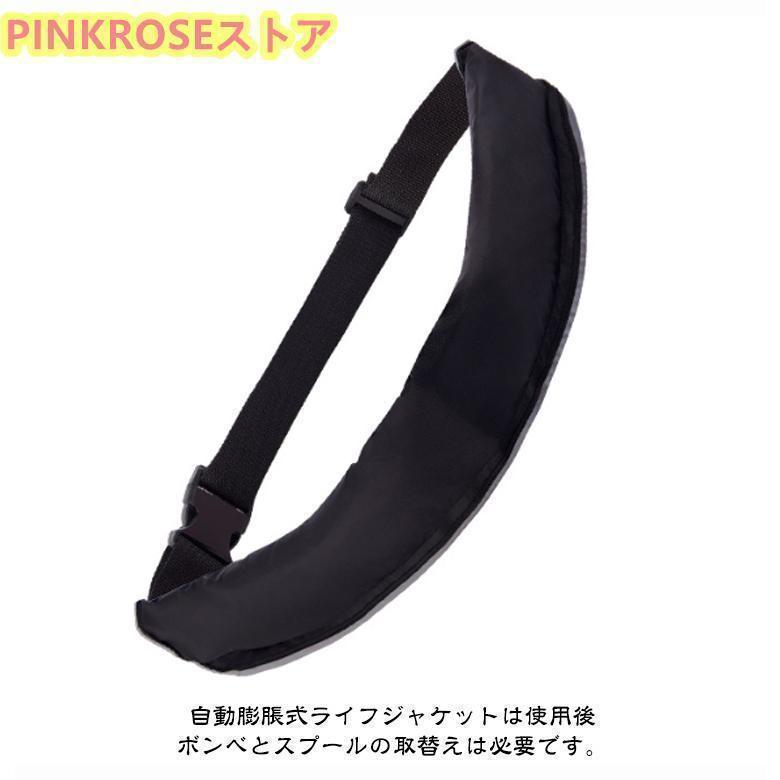 最終値引き！89TERA フローティングベスト腰巻き 大人 釣り 救命胴衣 自動膨張式 腰 腰巻 ウエストタイプ ライフ 浮き輪