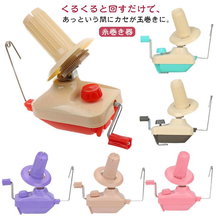 かせくり器 毛糸 編物 糸ボールワインダー ニット 糸巻き 手編み 糸巻き器 玉巻器 玉巻き器 ポータブル 手編み 編み物 糸巻き機 あみもの 糸巻き（Yahoo!・Buddyストア）