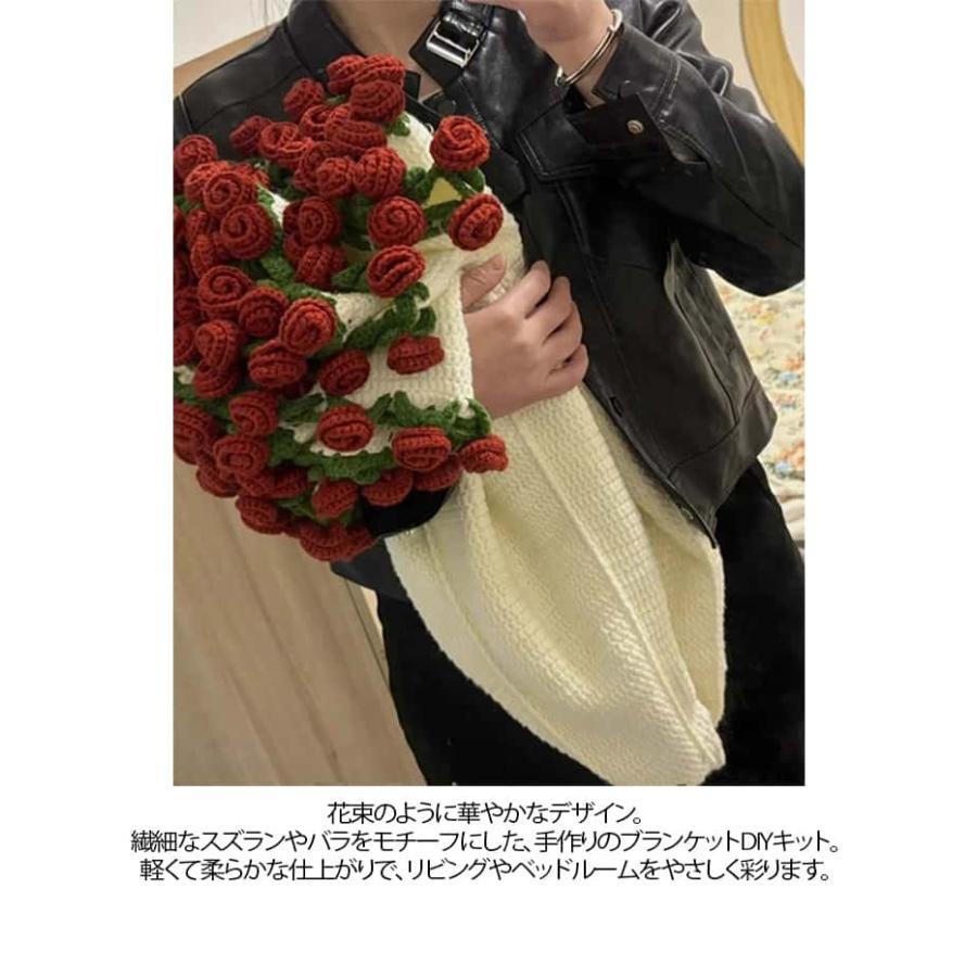 花束ブランケット かぎ針編みキット バラ 毛糸 DIY 手作り ブーケ
