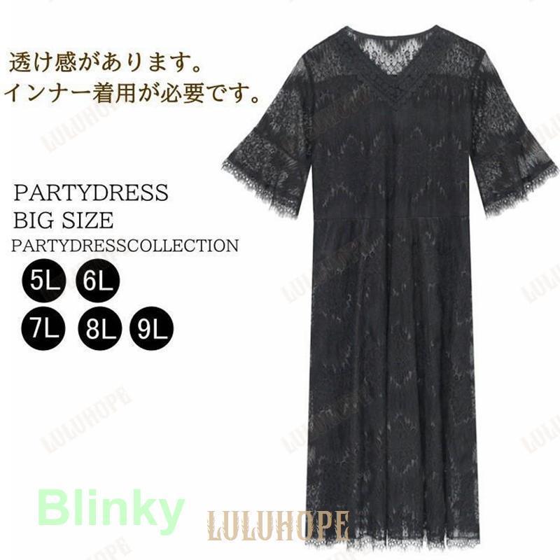 パーティードレス 大きいサイズ 5l 6l 7l 8l 9l 結婚式ワンピース 袖あり ミモレ丈 半袖 総レース Vネック 黒 謝恩会 同窓会 発表会 パーティードレス_15