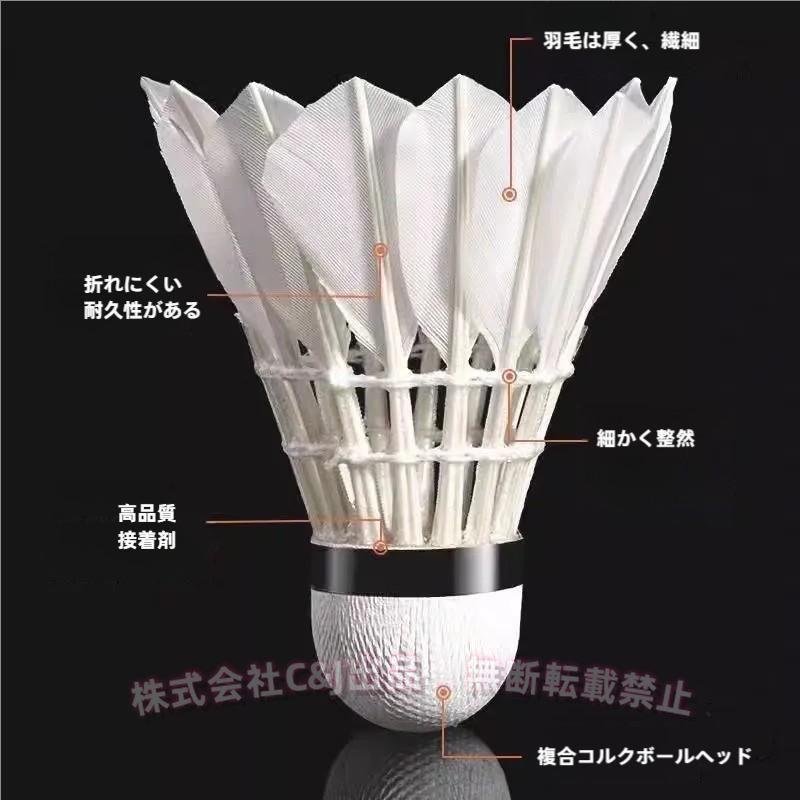 バドミントンシャトル 1ダース12球 ガチョウ羽根 コルク 練習用 部活用